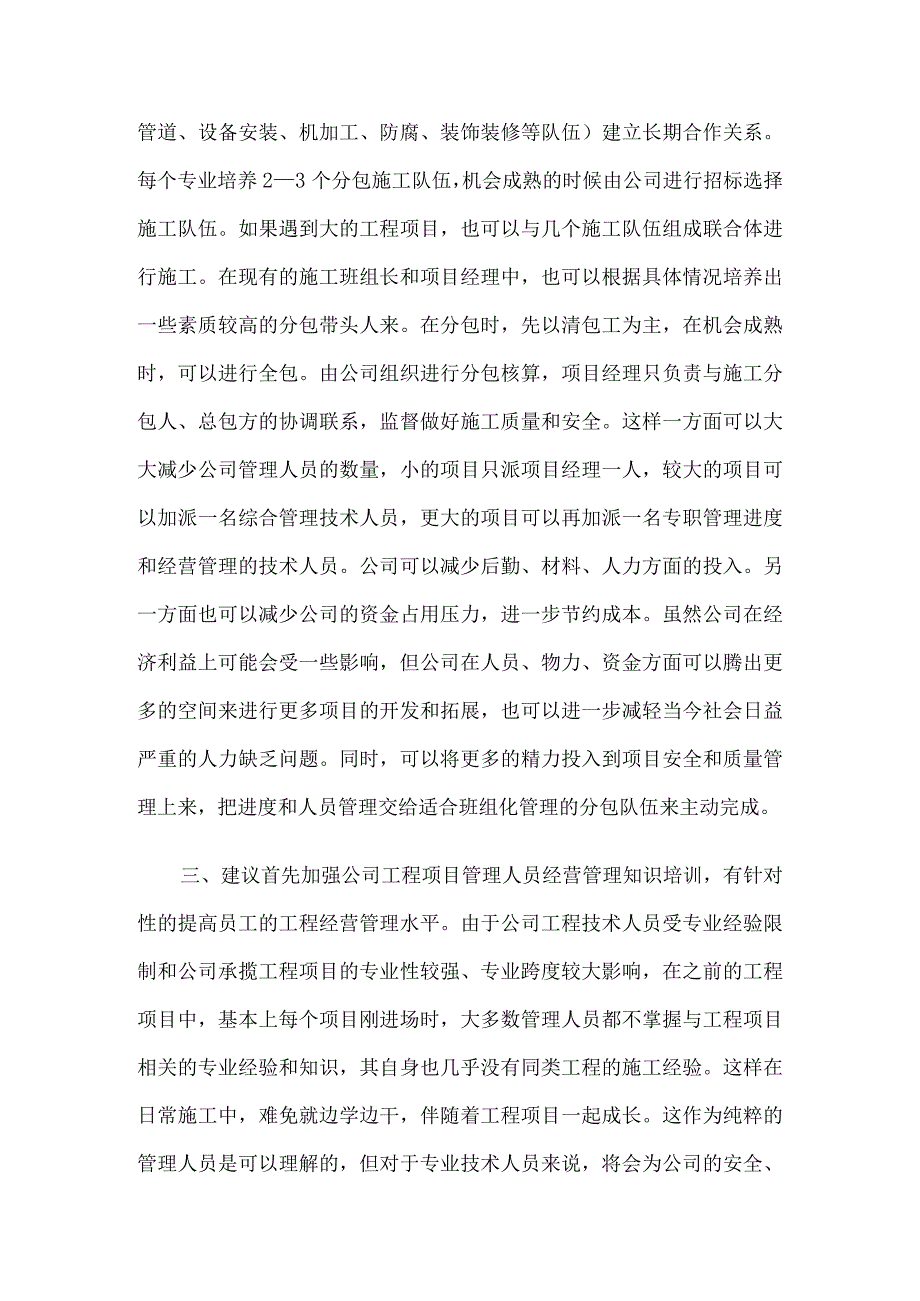 建筑公司发展建议5篇.docx_第2页