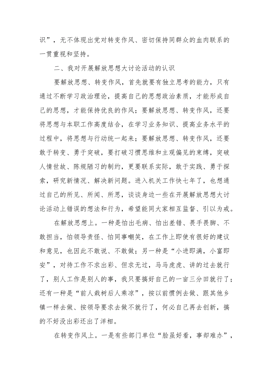 （10篇）2024湖南省党员干部开展解放思想大讨论活动专题研讨发言材料.docx_第2页