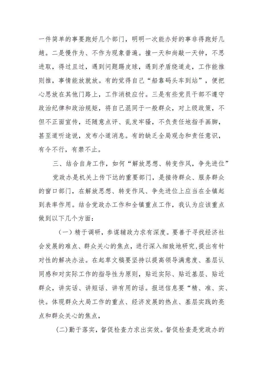 （10篇）2024湖南省党员干部开展解放思想大讨论活动专题研讨发言材料.docx_第3页