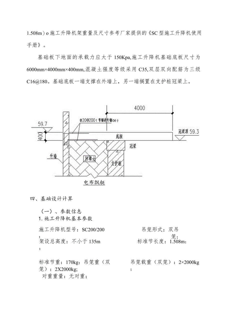 A地块施工电梯基础专项施工方案模板.docx_第3页