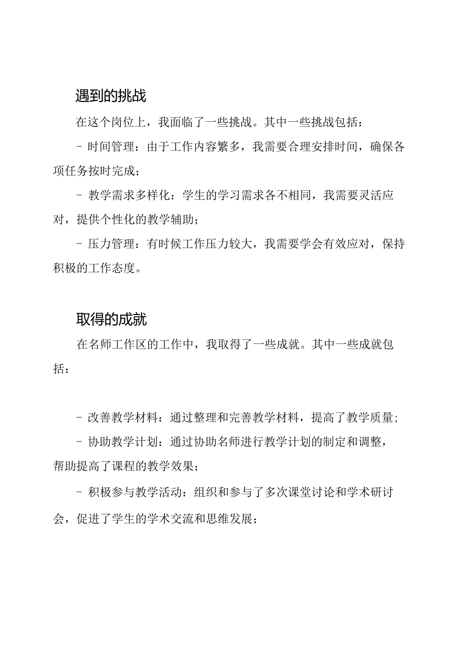 名师工作区的个人工作体验总结（六篇）.docx_第2页