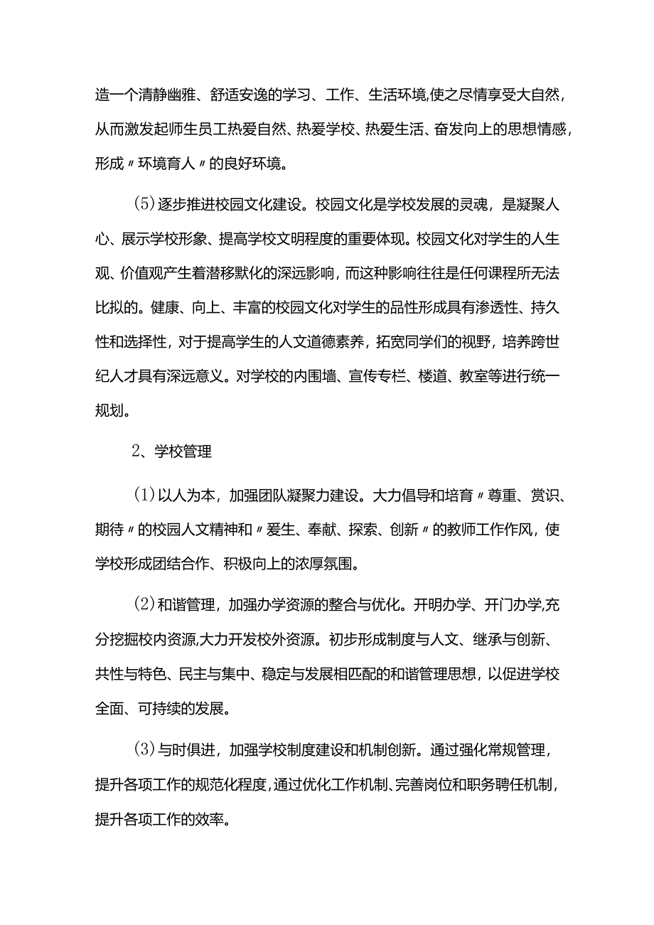 小学学校教育三年发展规划.docx_第3页