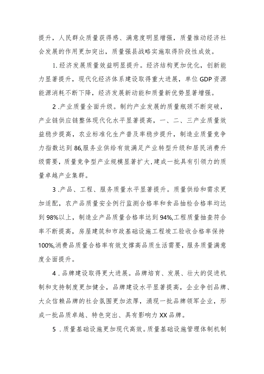 XX县贯彻落实《质量强国建设纲要》实施方案.docx_第2页