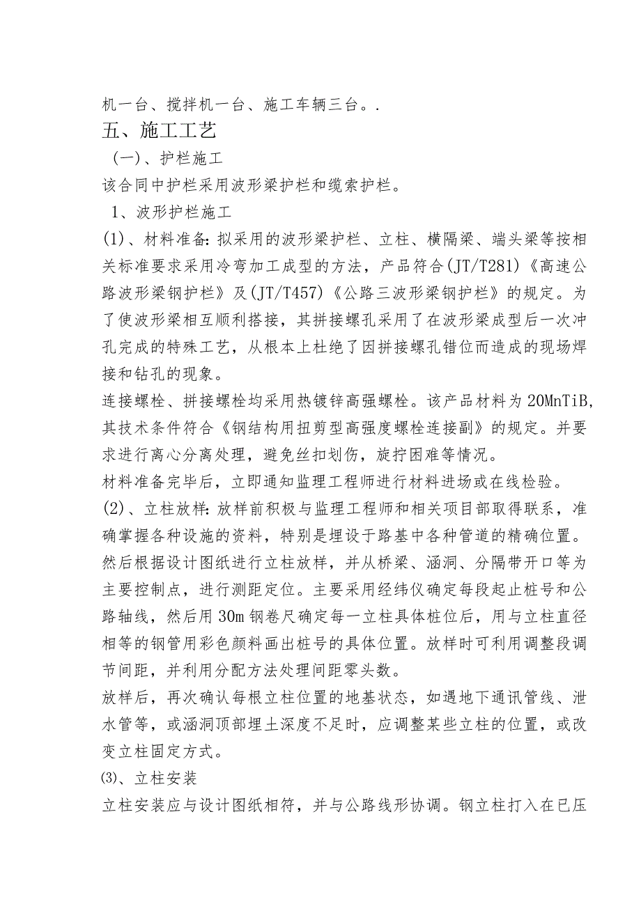 交通安全设施单位工程施工方案.docx_第2页