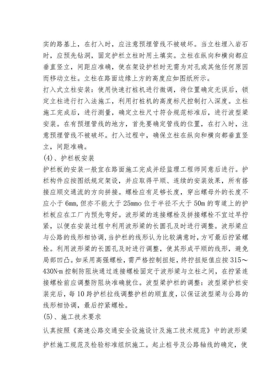 交通安全设施单位工程施工方案.docx_第3页