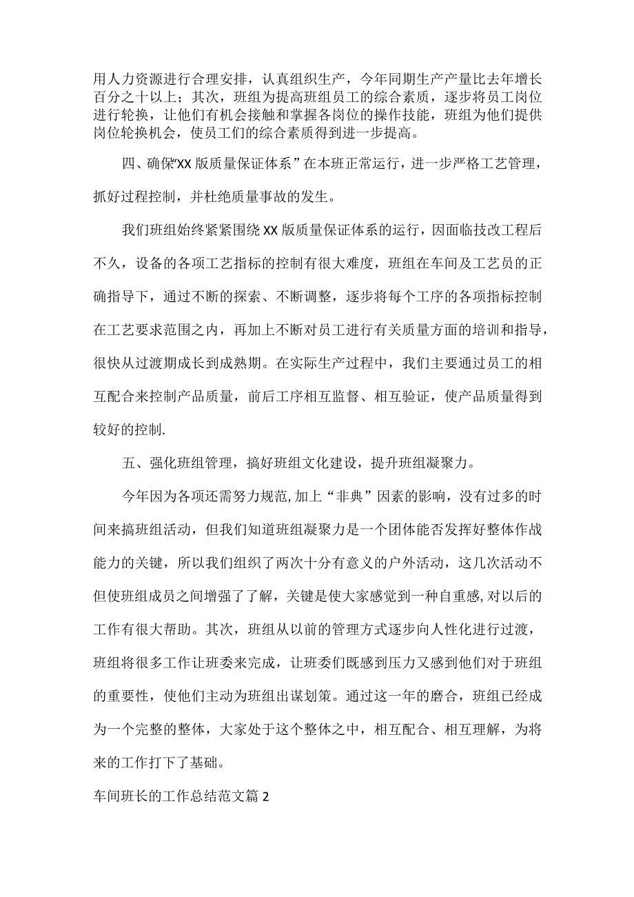 车间班长的工作总结范文六篇.docx_第2页