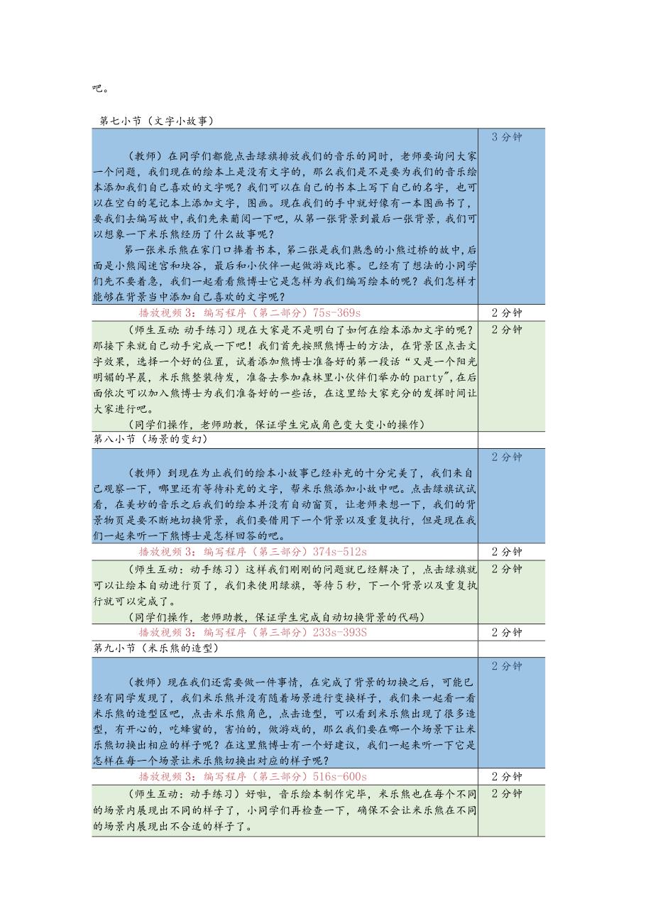 小学三年级课后服务：scratch少儿编程一阶第19课音乐绘本教案.docx_第3页