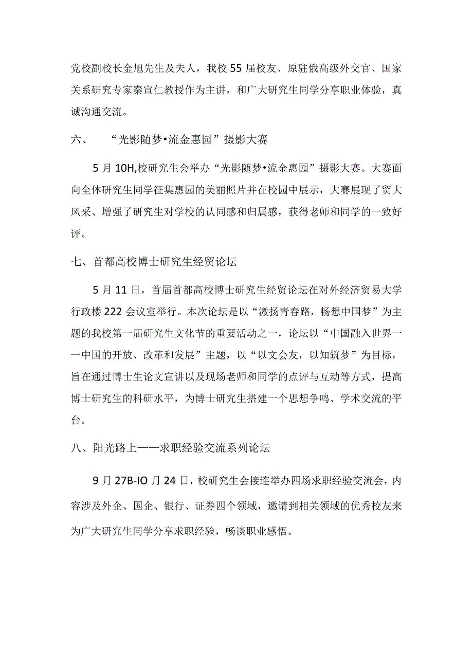 2013年校研究生会主要活动dmc.docx_第2页