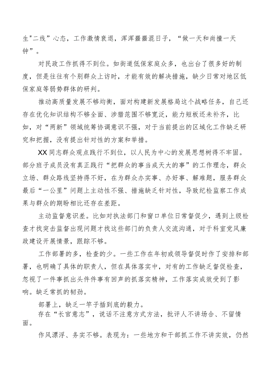 关于组织生活会自我剖析、相互批评、个人检视意见清单汇总二百条.docx_第3页