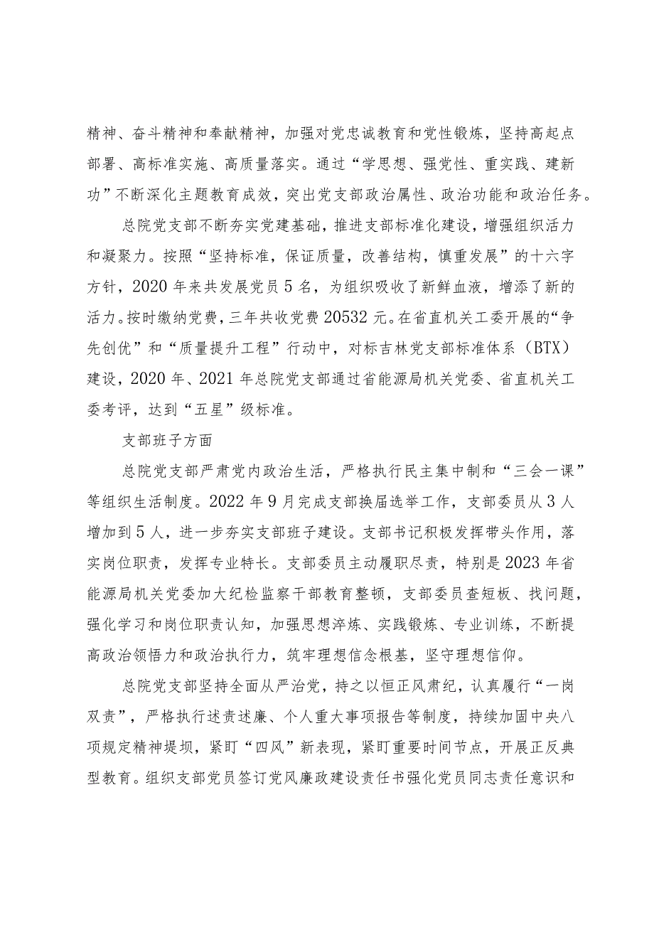 2024年省直机关“四强”党支部事迹材料.docx_第2页