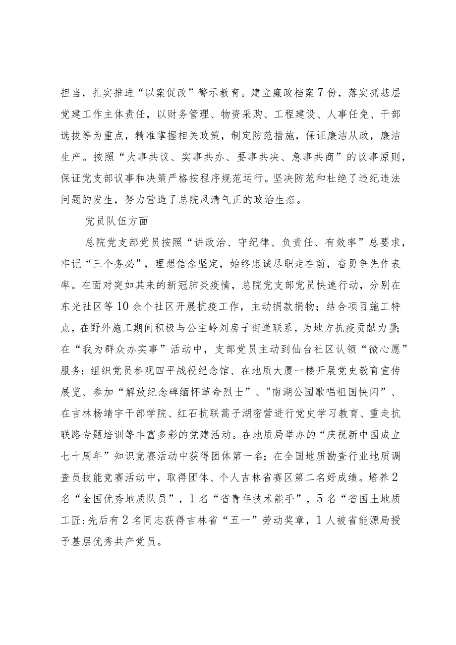 2024年省直机关“四强”党支部事迹材料.docx_第3页