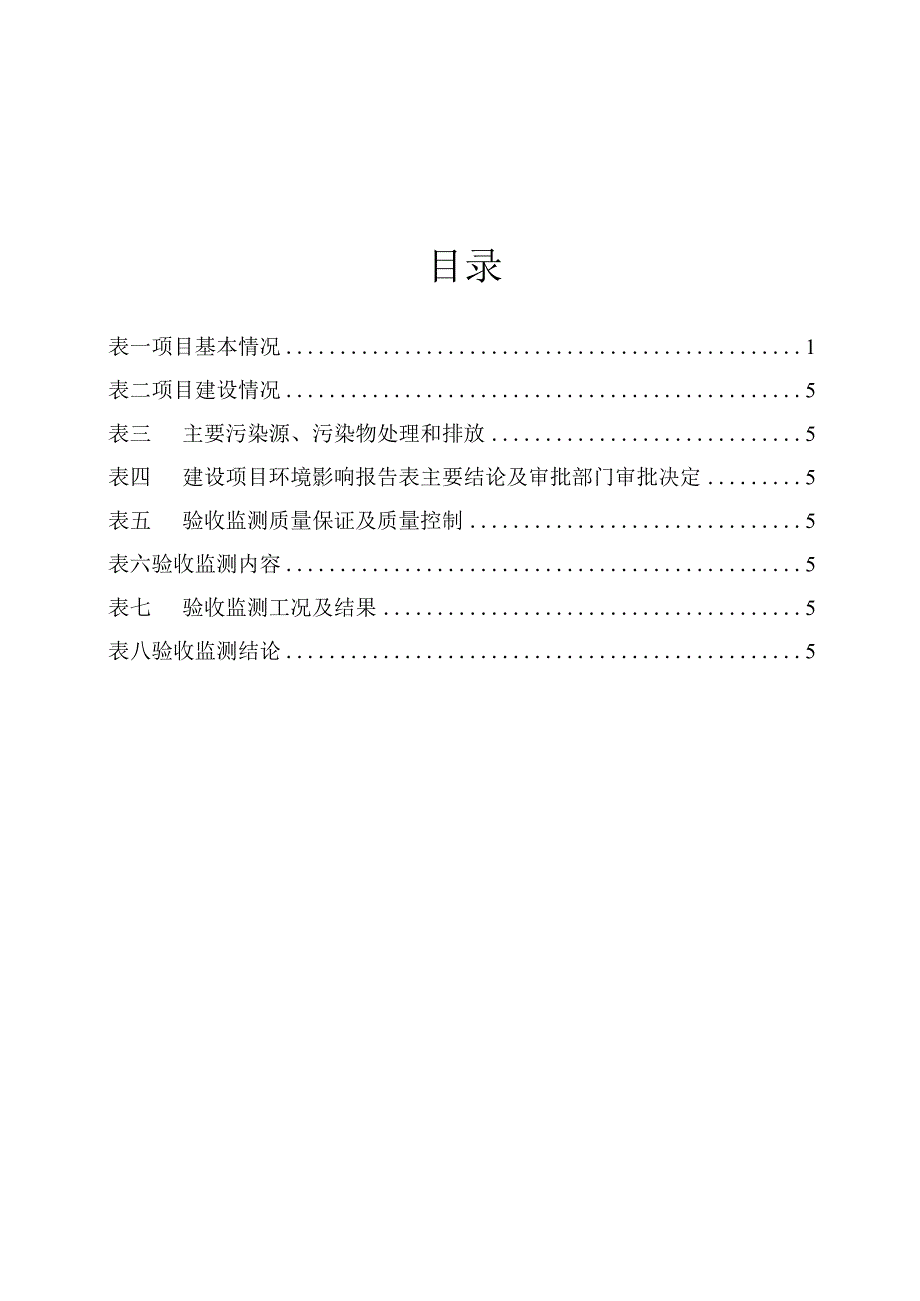 湖北美创包装有限公司年产2000万平米纸箱包装产品项目竣工环境保护验收监测报告表.docx_第2页