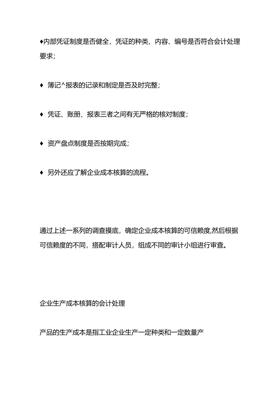 企业生产成本核算的会计账务处理.docx_第2页