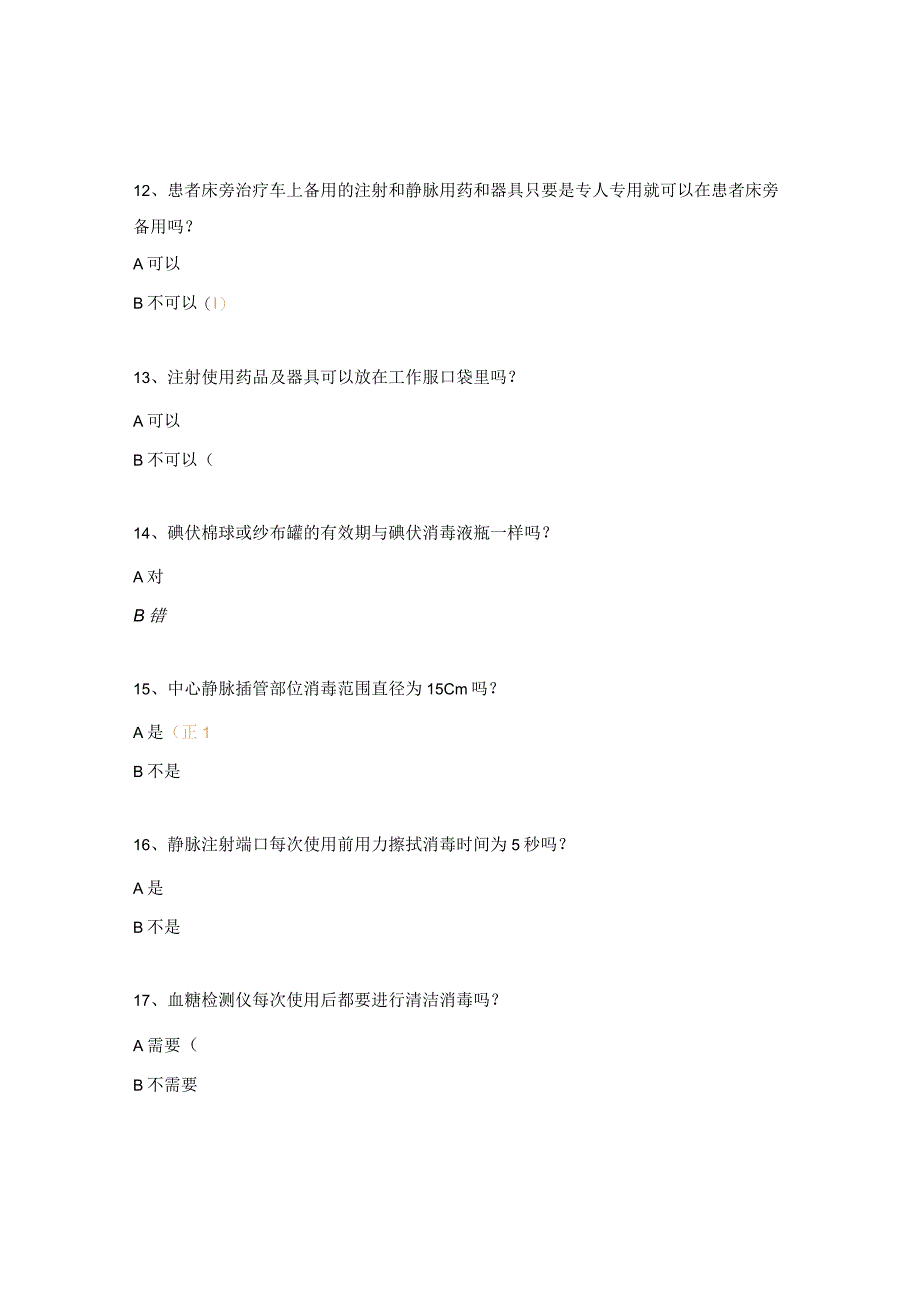 安全注射知识培训考试试题及答案.docx_第3页