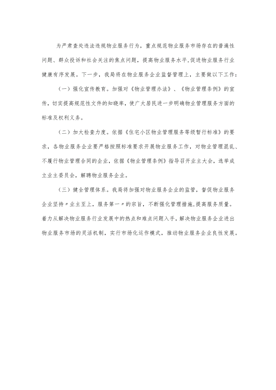 开展房地产行业“双随机、一公开”督查检查整改报告.docx_第2页