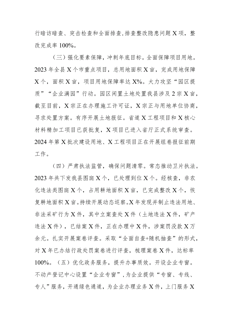 在全市自然资源和规划系统重点工作推进会上的发言 .docx_第2页