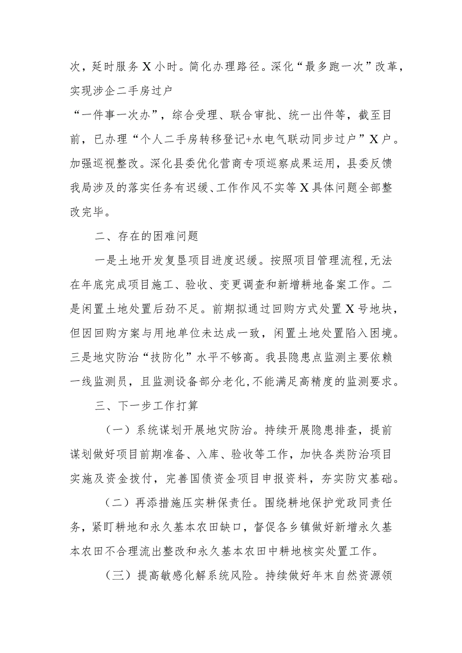 在全市自然资源和规划系统重点工作推进会上的发言 .docx_第3页