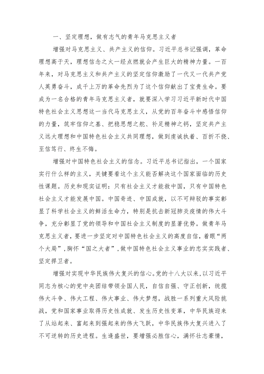 在xx系统青年干部职工座谈会上的讲话汇编（4篇）.docx_第2页