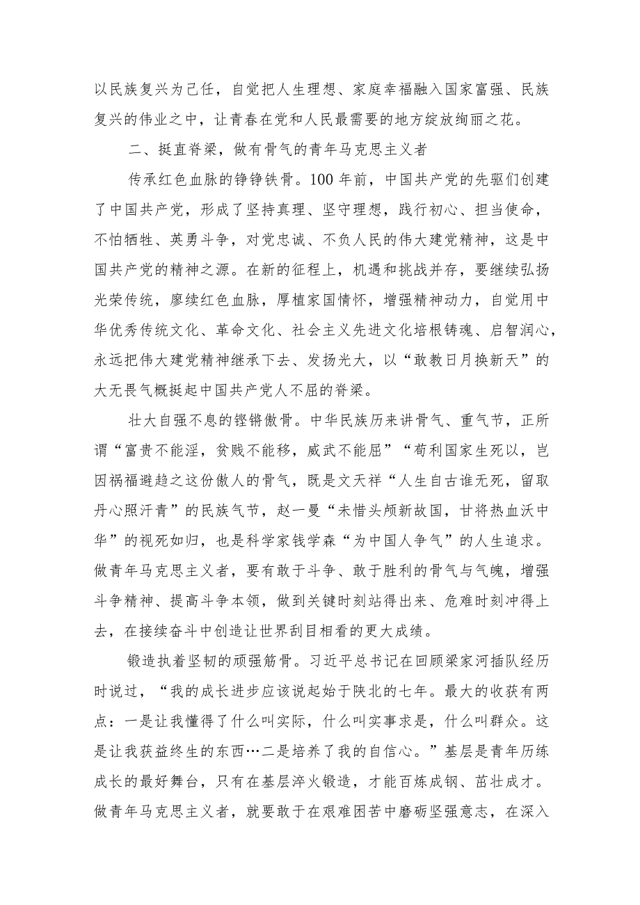 在xx系统青年干部职工座谈会上的讲话汇编（4篇）.docx_第3页