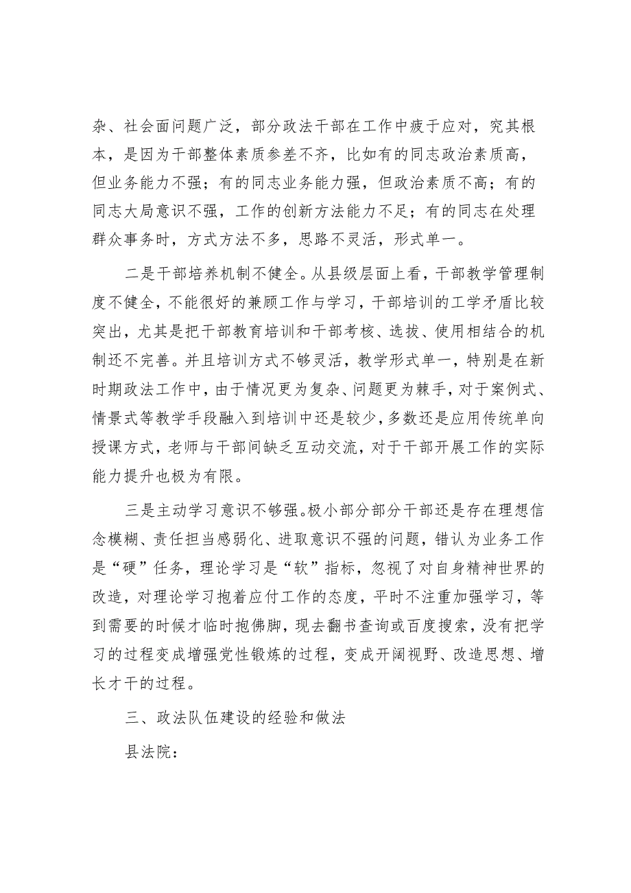 政法队伍“健全素能培养体系”的调研报告&机关党支部书记抓基层党建工作责任清单.docx_第2页