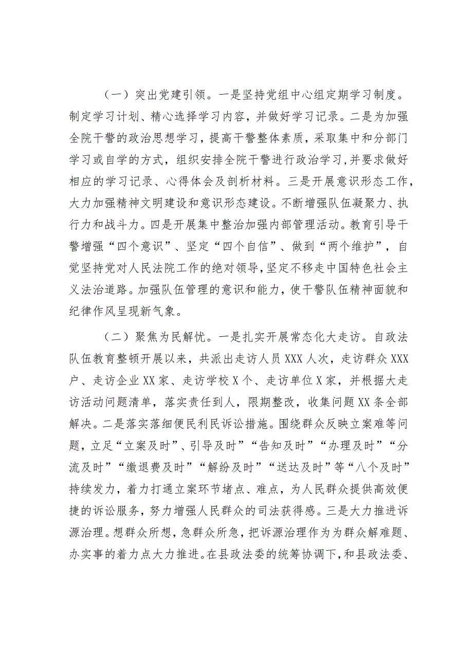 政法队伍“健全素能培养体系”的调研报告&机关党支部书记抓基层党建工作责任清单.docx_第3页