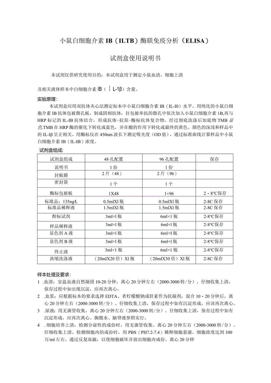 小鼠白细胞介素1βIL-1β酶联免疫分析ELISA试剂盒使用说明书.docx_第1页