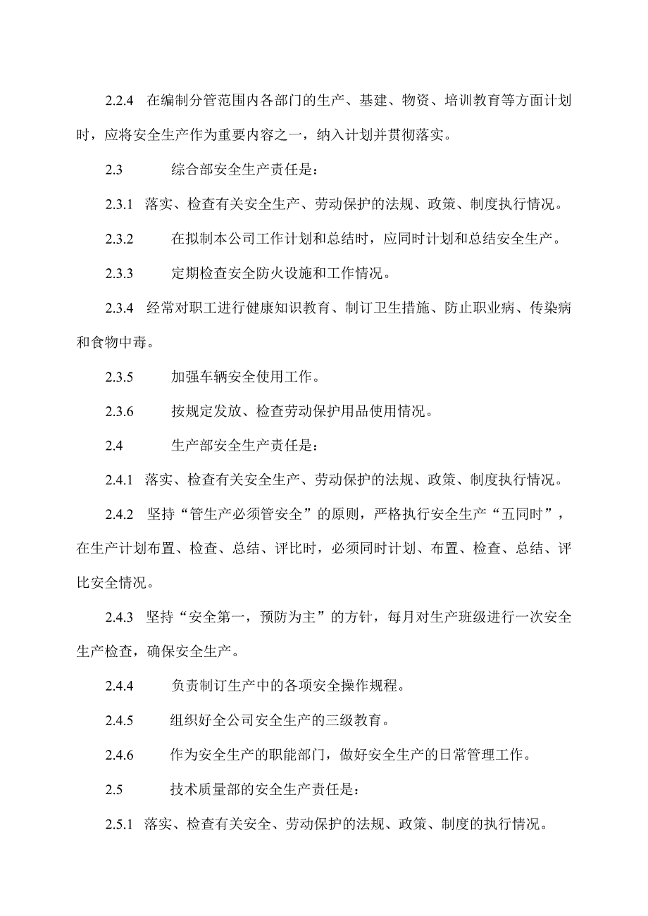 XX机床厂安全生产责任制（2023年）.docx_第2页