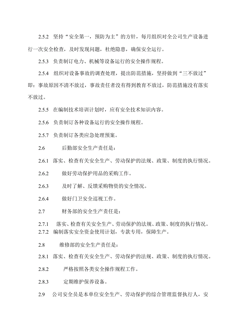 XX机床厂安全生产责任制（2023年）.docx_第3页