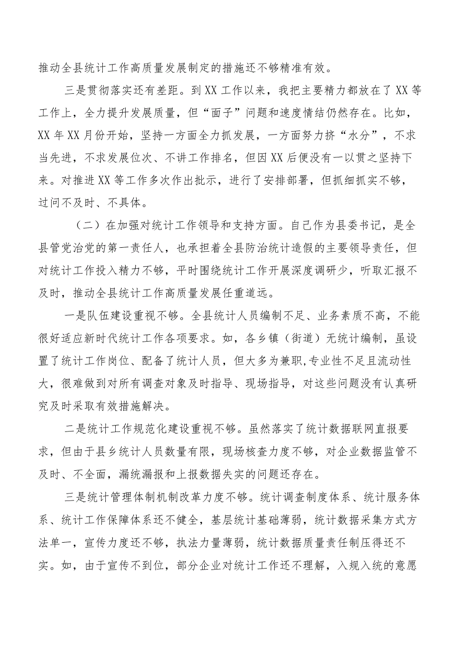 组织重点围绕防范和惩治统计造假、弄虚作假民主生活会自我查摆研讨发言（五篇）后附情况总结两篇.docx_第2页