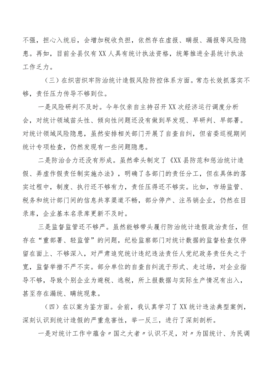 组织重点围绕防范和惩治统计造假、弄虚作假民主生活会自我查摆研讨发言（五篇）后附情况总结两篇.docx_第3页