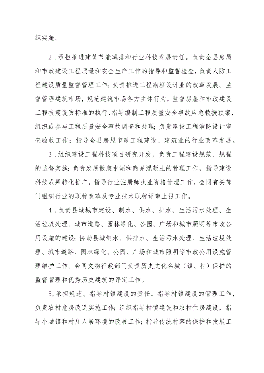 平远县县级部门整体绩效自评报告.docx_第2页