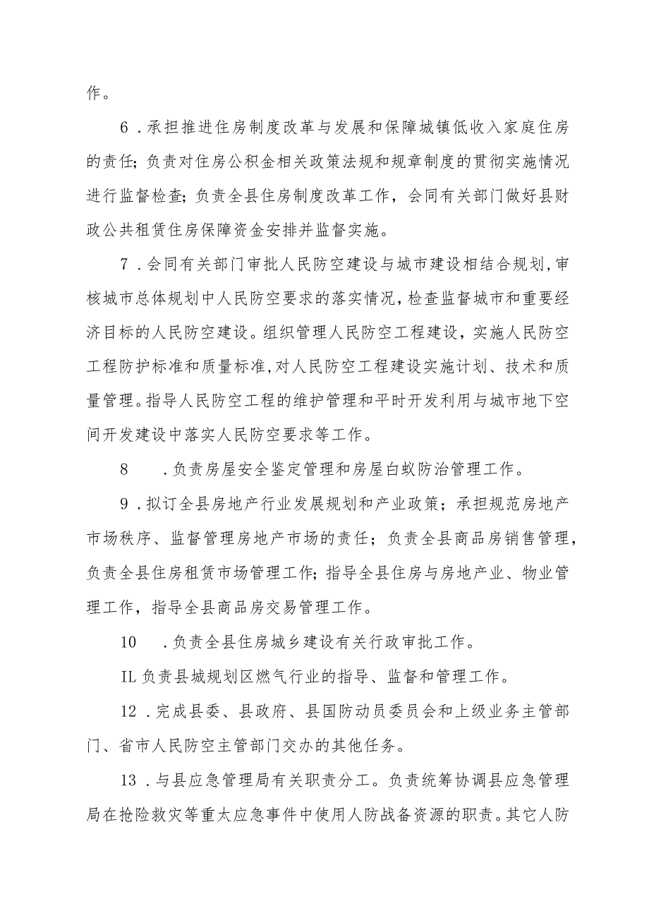 平远县县级部门整体绩效自评报告.docx_第3页