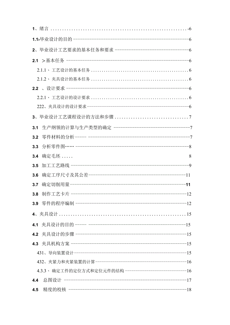 输出轴工艺与工装设计说明书.docx_第3页