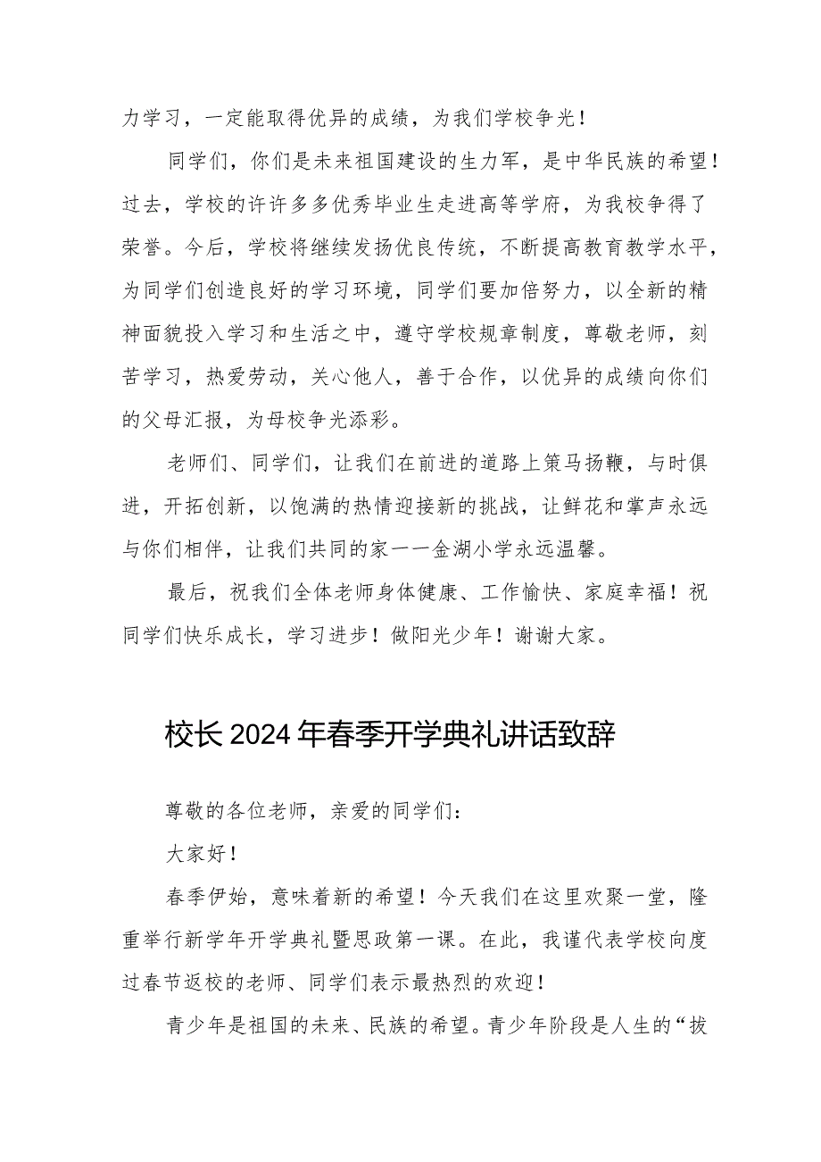 2024年春季学期校长开学典礼讲话稿十一篇.docx_第3页