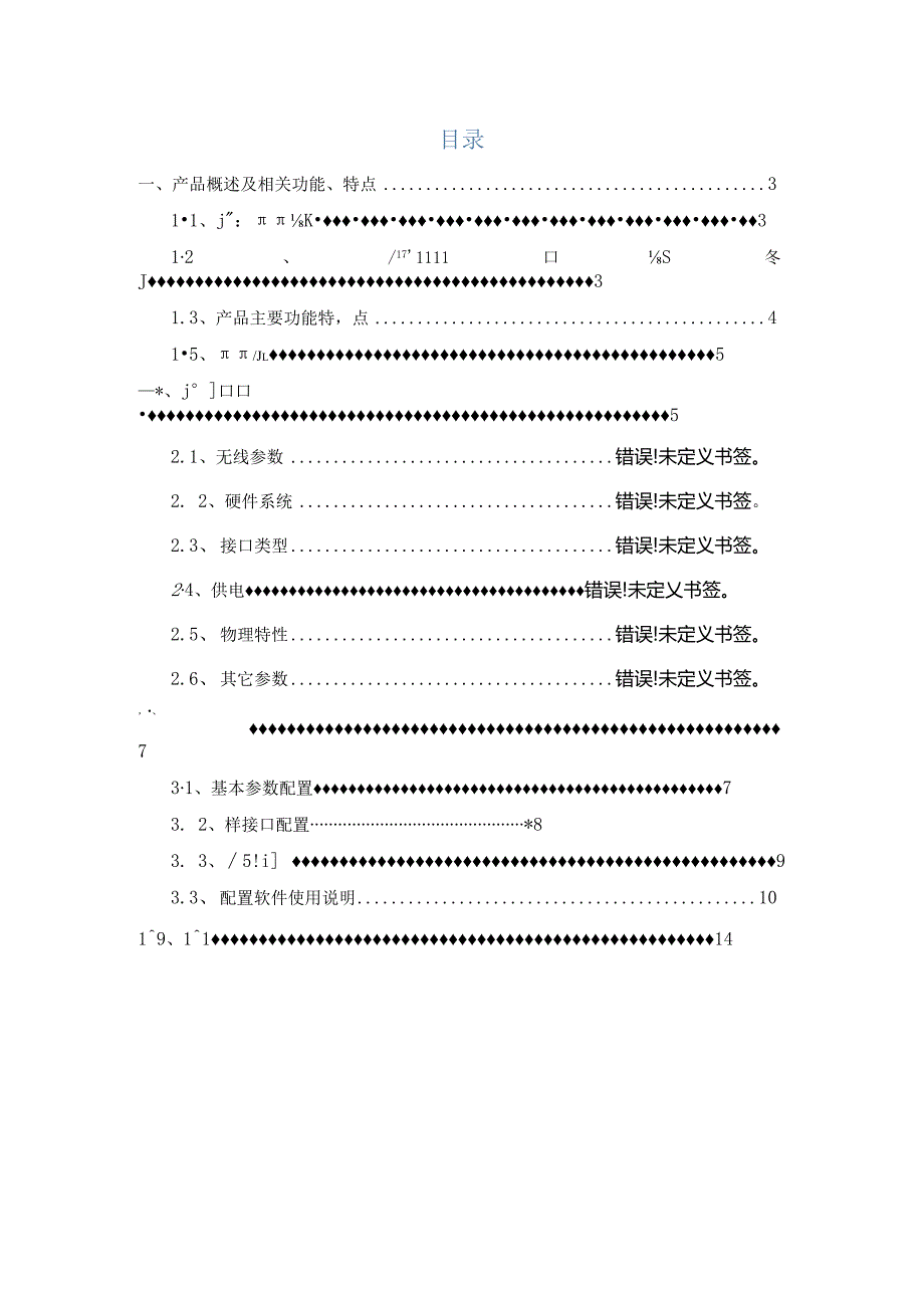 JBYC-01遥测终端机RTU产品说明书.docx_第2页