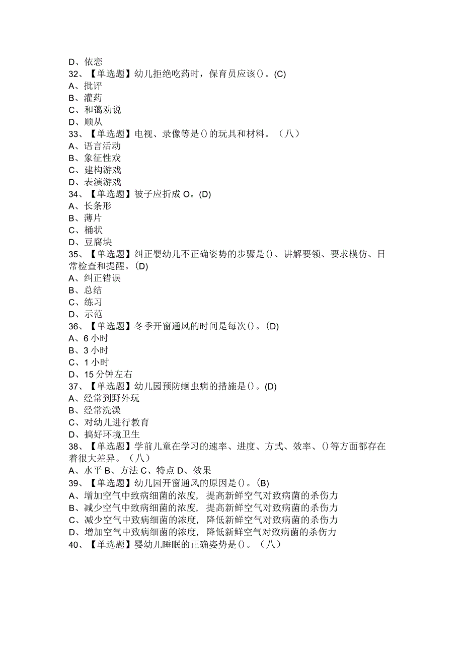 2021年保育员（初级+中级+高级）考试题及参考答案.docx_第3页