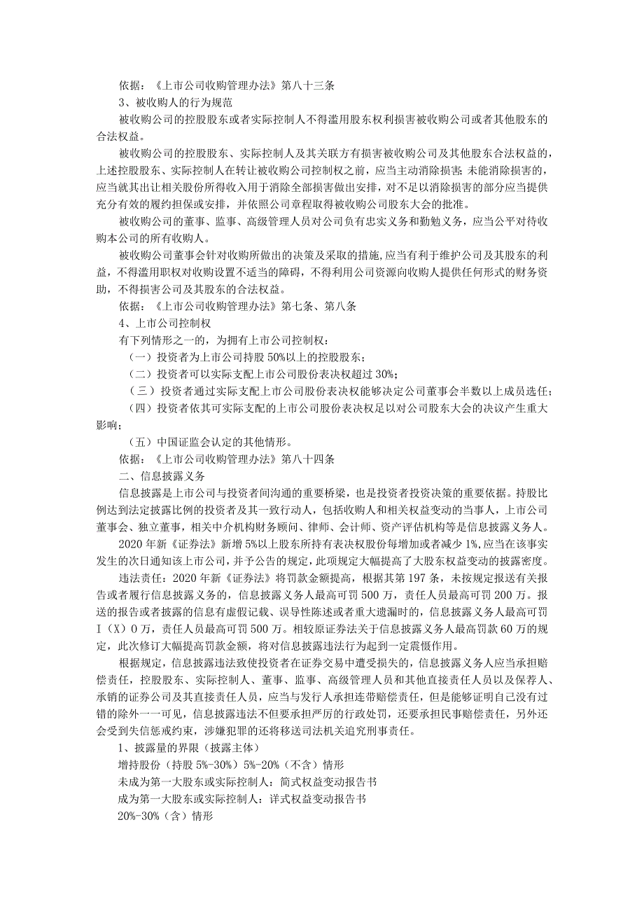 2020最新上市公司并购重组实务解析与常见法律问题及纠纷解决.docx_第2页