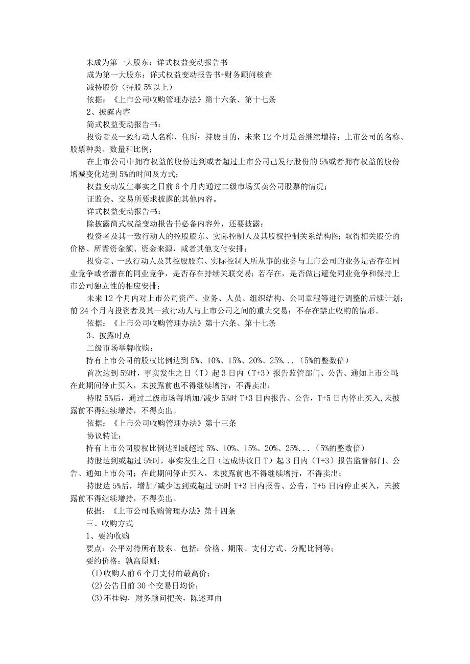 2020最新上市公司并购重组实务解析与常见法律问题及纠纷解决.docx_第3页