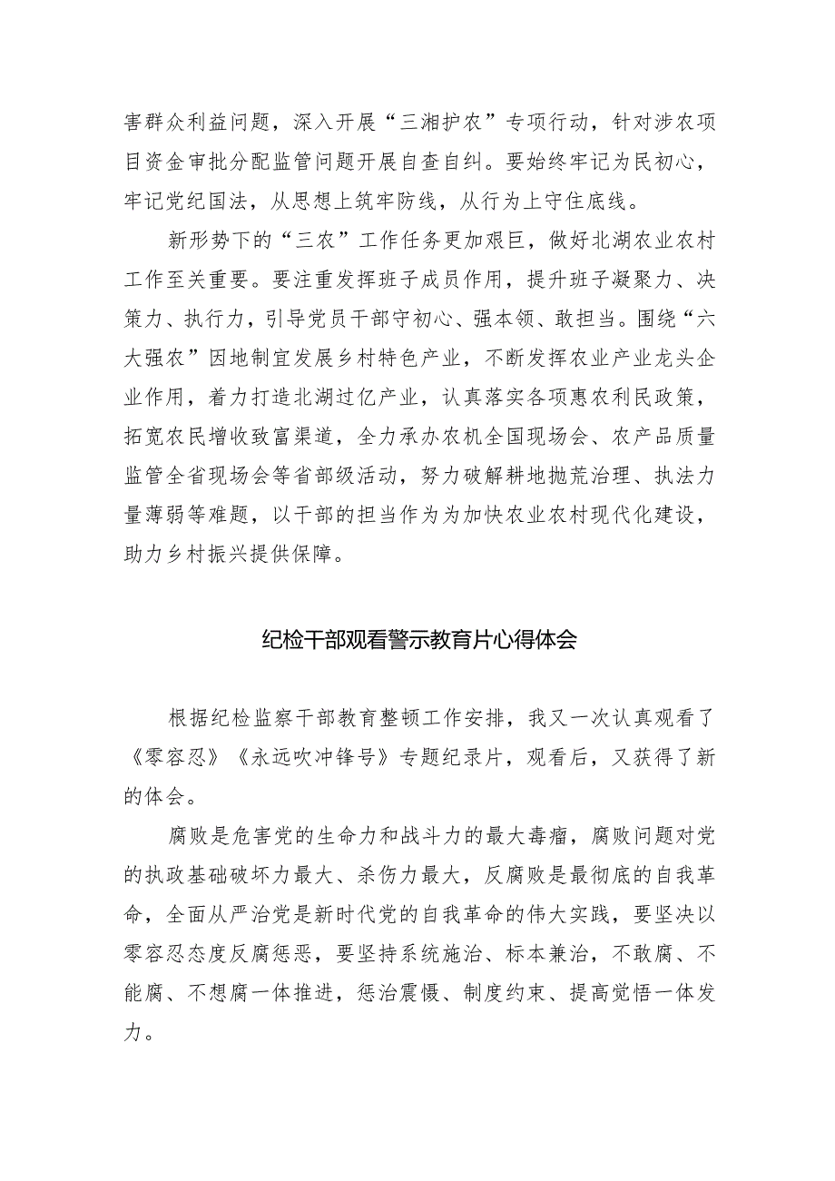 关于开展以案促改警示教育学习心得体会8篇（完整版）.docx_第2页