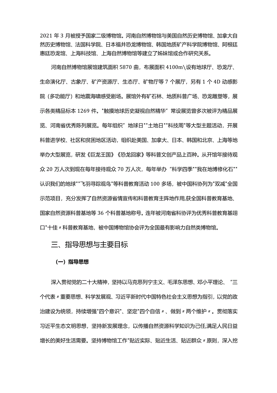 河南自然博物馆中长期发展规划.docx_第2页