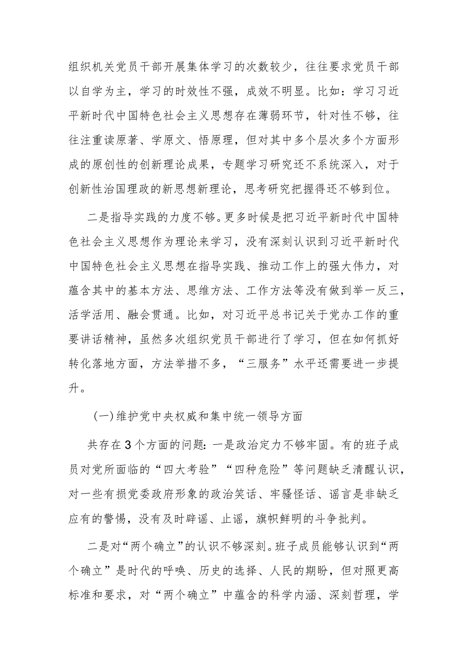 政府办班子2023年度主题教育专题民主生活会对照检查材料.docx_第2页