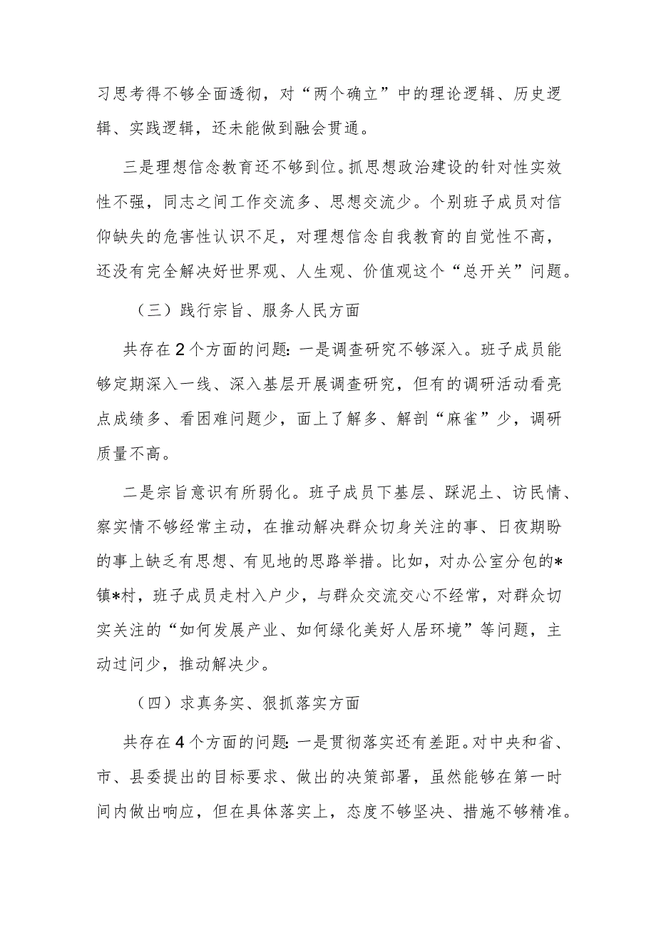 政府办班子2023年度主题教育专题民主生活会对照检查材料.docx_第3页