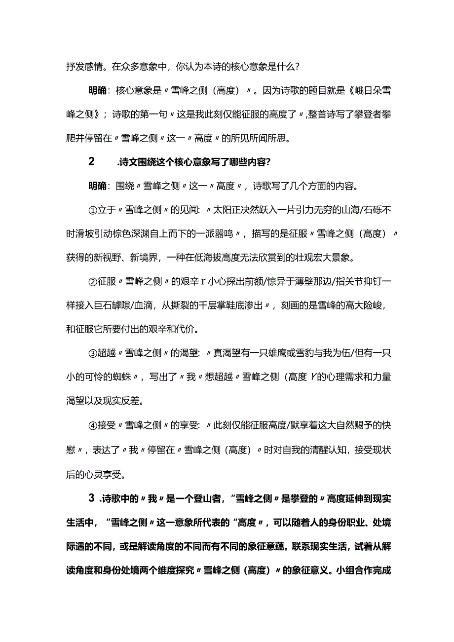 意象的象征意蕴--《峨日朵雪峰之侧》《百合花》教学设计.docx_第2页