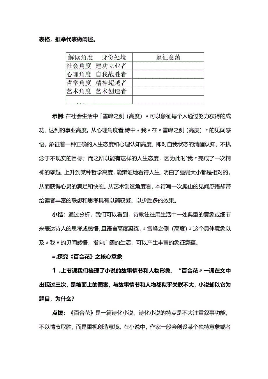 意象的象征意蕴--《峨日朵雪峰之侧》《百合花》教学设计.docx_第3页