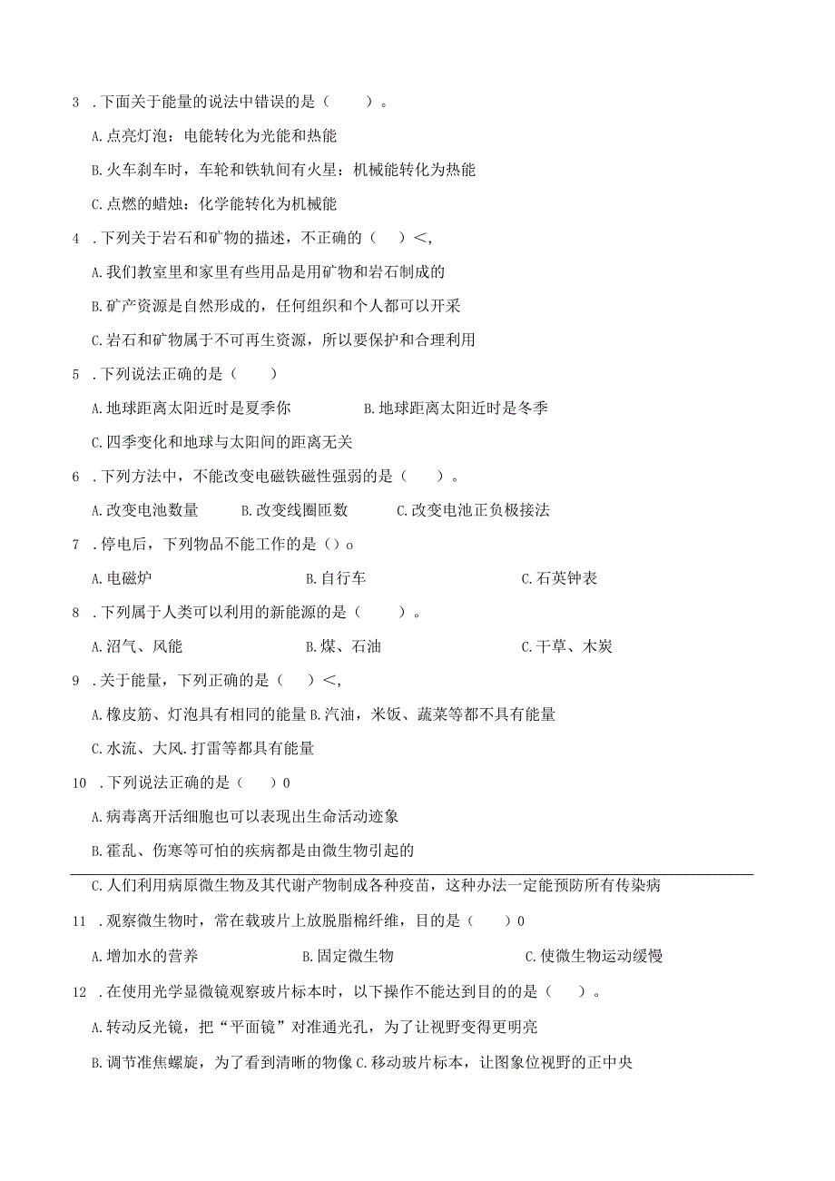 教科版六年级上册科学期末综合训练题.docx_第2页