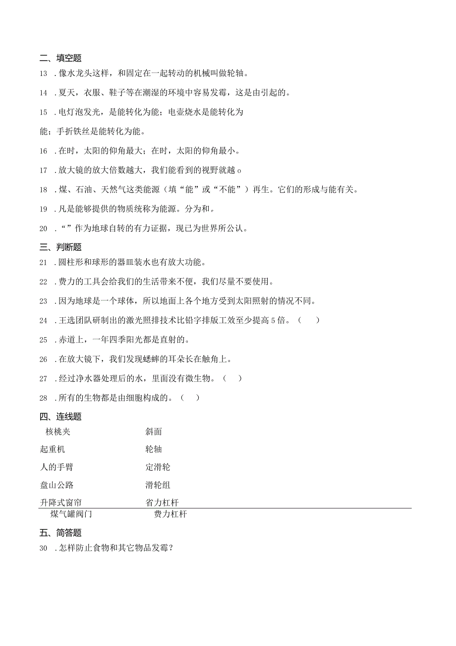 教科版六年级上册科学期末综合训练题.docx_第3页