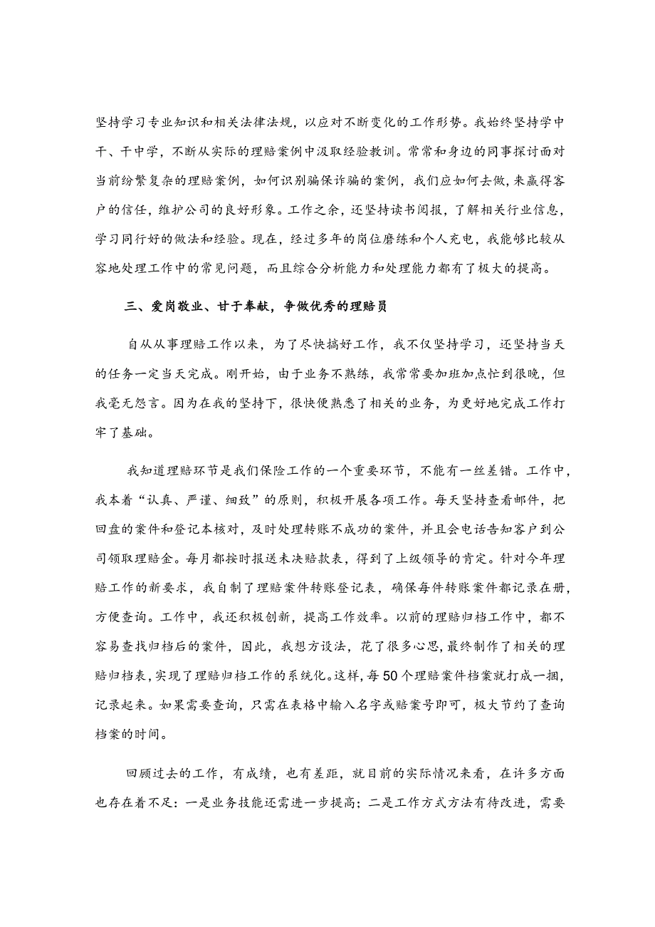 公司企业优秀员工个人先进事迹材料.docx_第2页