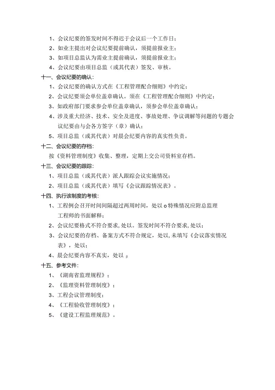 工程建设监理公司工程会议制度.docx_第3页