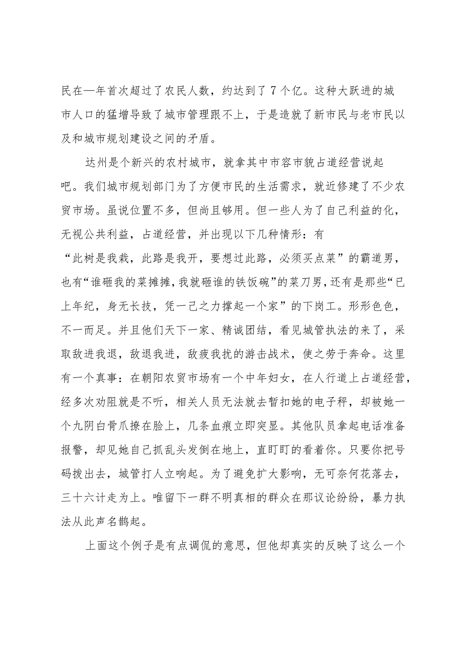 城市演讲稿600字（32篇）.docx_第3页