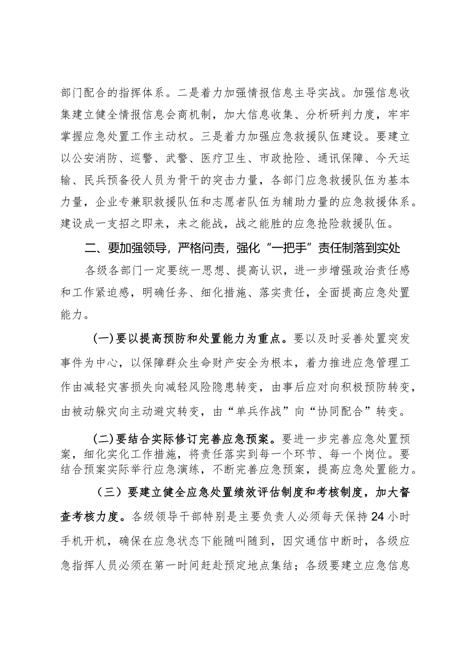 在县防灾救灾综合实战演练上的讲话.docx_第3页